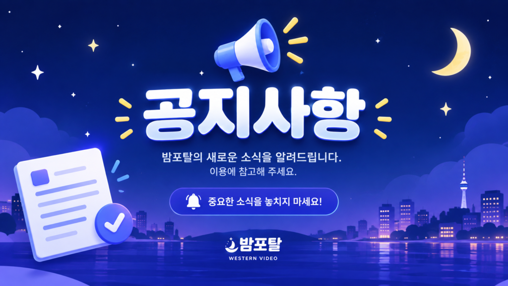 공지사항