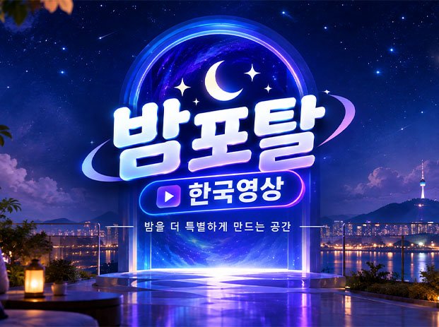 한국영상